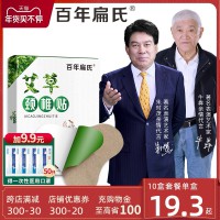 百年扁氏艾草頸椎貼正品肩頸關節艾葉艾灸帖發熱自發熱敷膏帖專用