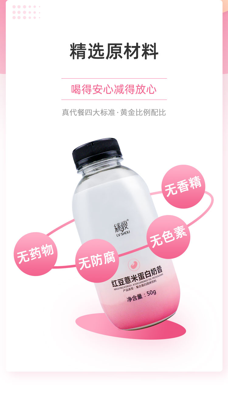 綠瘦搖搖代餐奶昔蛋白紅豆薏米低卡早餐粉營養飽腹代餐食品